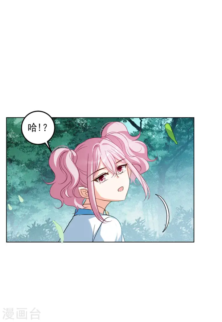 漫画《她来了，请趴下》第110话 玩的就是心跳1第17张图