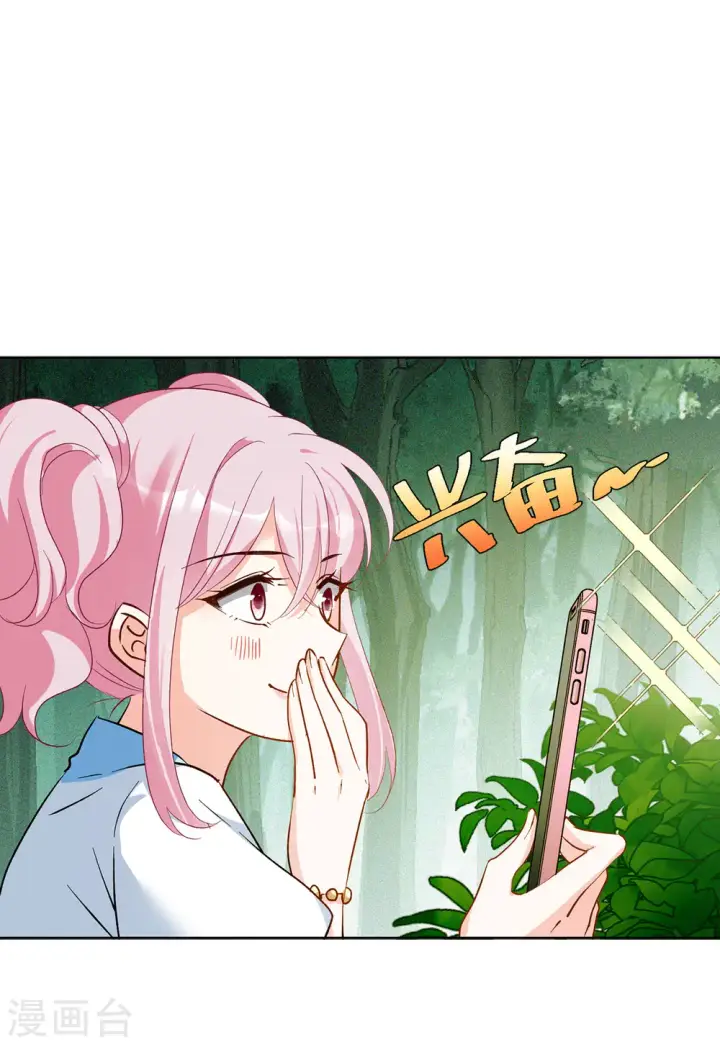 漫画《她来了，请趴下》第110话 玩的就是心跳1第24张图