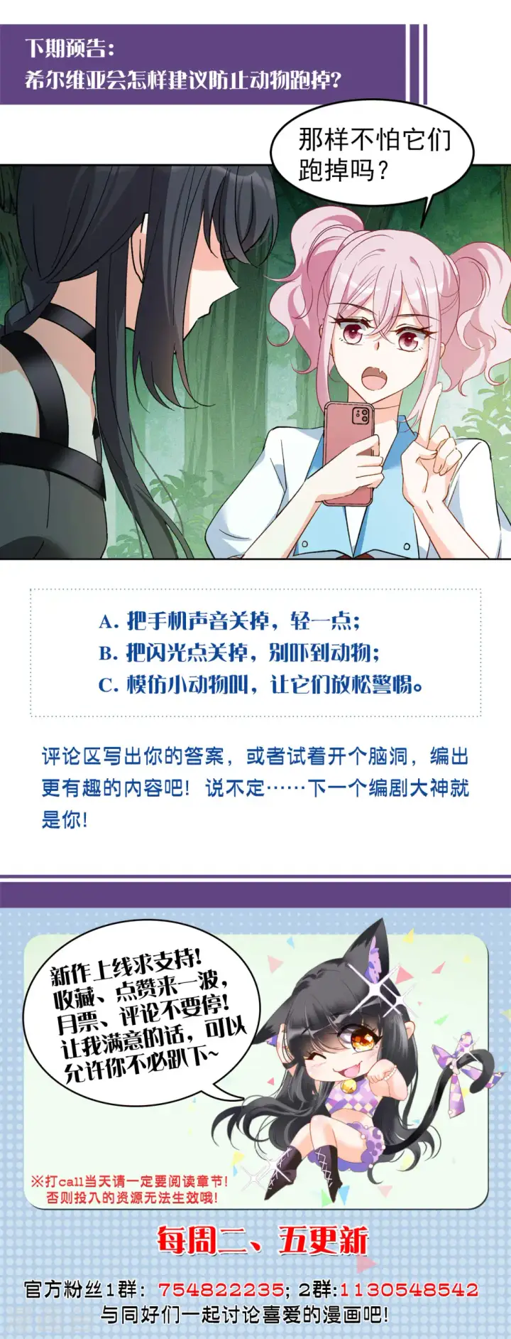 漫画《她来了，请趴下》第110话 玩的就是心跳1第25张图