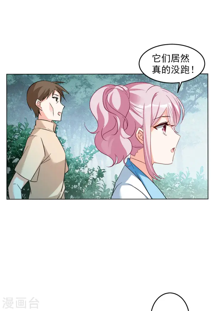 漫画《她来了，请趴下》第111话 玩的就是心跳2第10张图