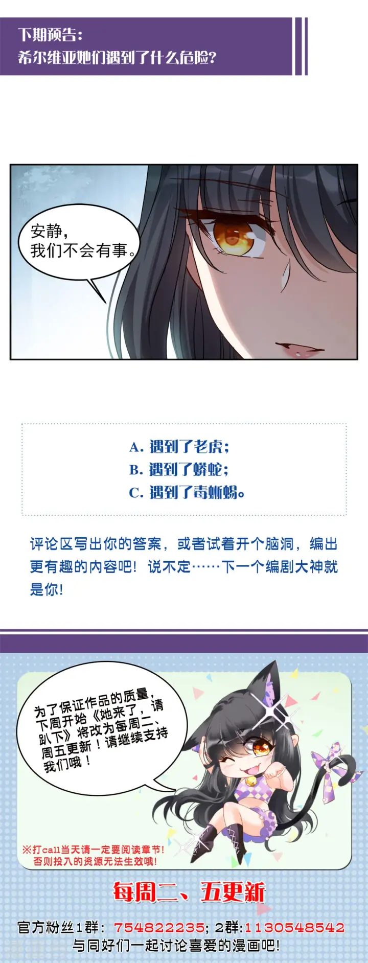 漫画《她来了，请趴下》第111话 玩的就是心跳2第23张图