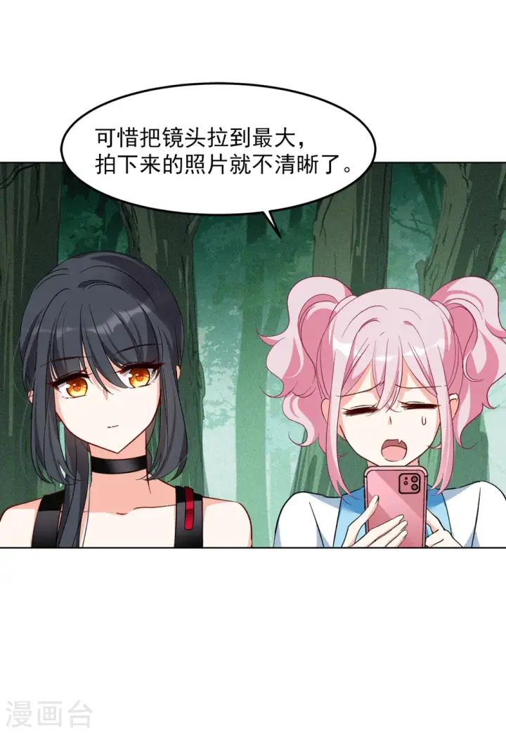 漫画《她来了，请趴下》第111话 玩的就是心跳2第4张图
