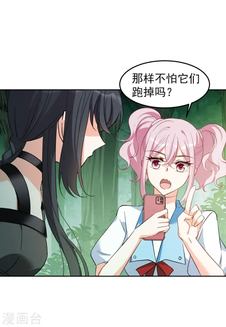 漫画《她来了，请趴下》第111话 玩的就是心跳2第6张图
