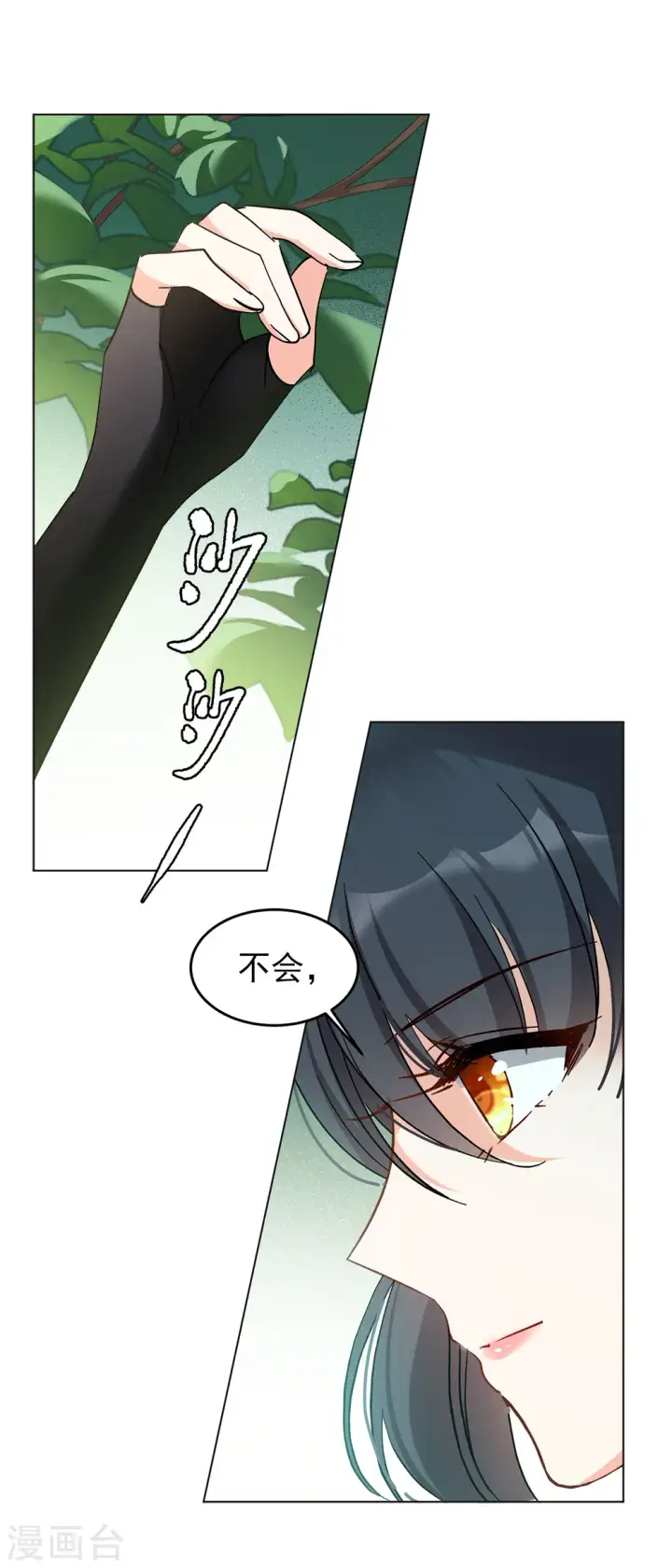 漫画《她来了，请趴下》第111话 玩的就是心跳2第7张图