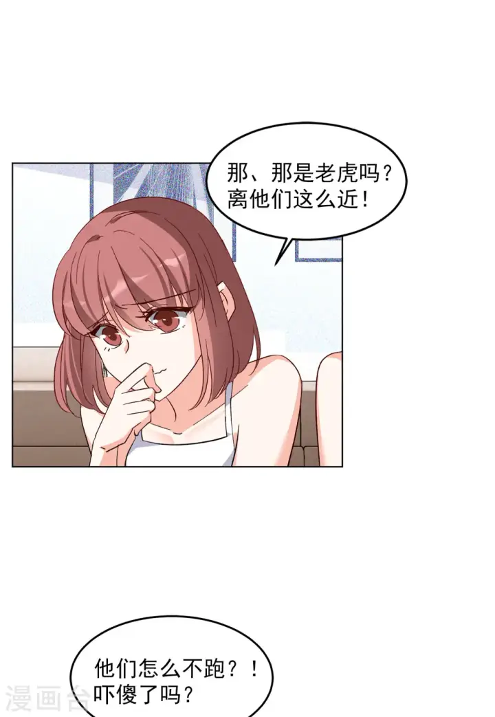 漫画《她来了，请趴下》第112话 玩的就是心跳3第11张图
