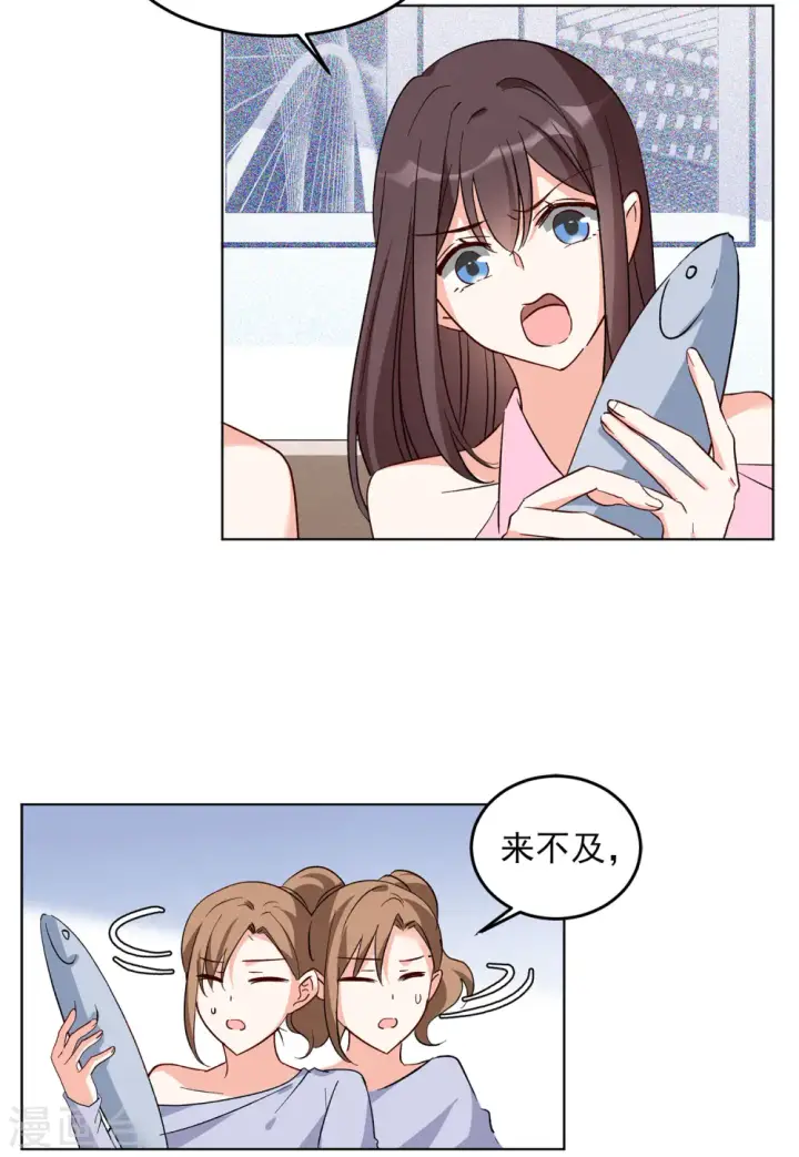 漫画《她来了，请趴下》第112话 玩的就是心跳3第12张图