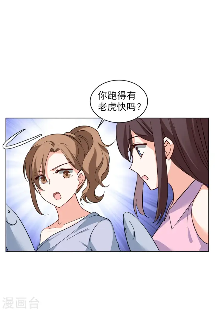 漫画《她来了，请趴下》第112话 玩的就是心跳3第13张图