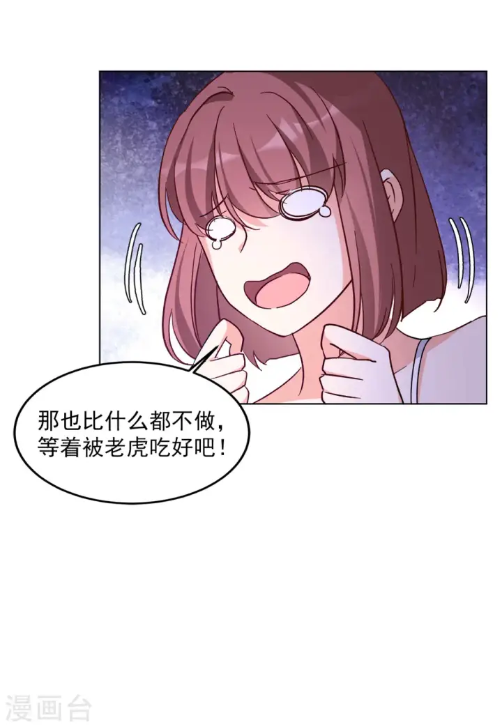 漫画《她来了，请趴下》第112话 玩的就是心跳3第14张图