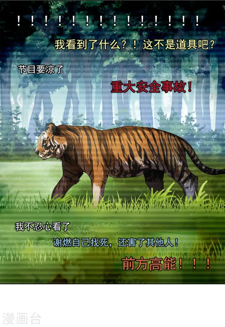 漫画《她来了，请趴下》第112话 玩的就是心跳3第15张图
