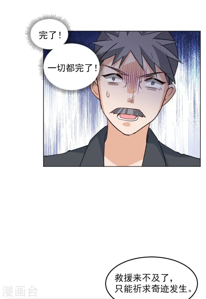 漫画《她来了，请趴下》第112话 玩的就是心跳3第18张图