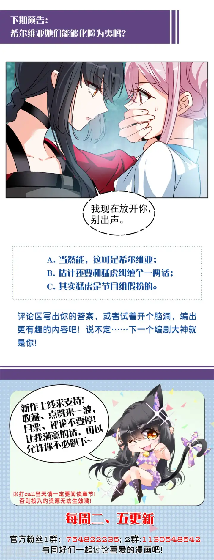 漫画《她来了，请趴下》第112话 玩的就是心跳3第25张图