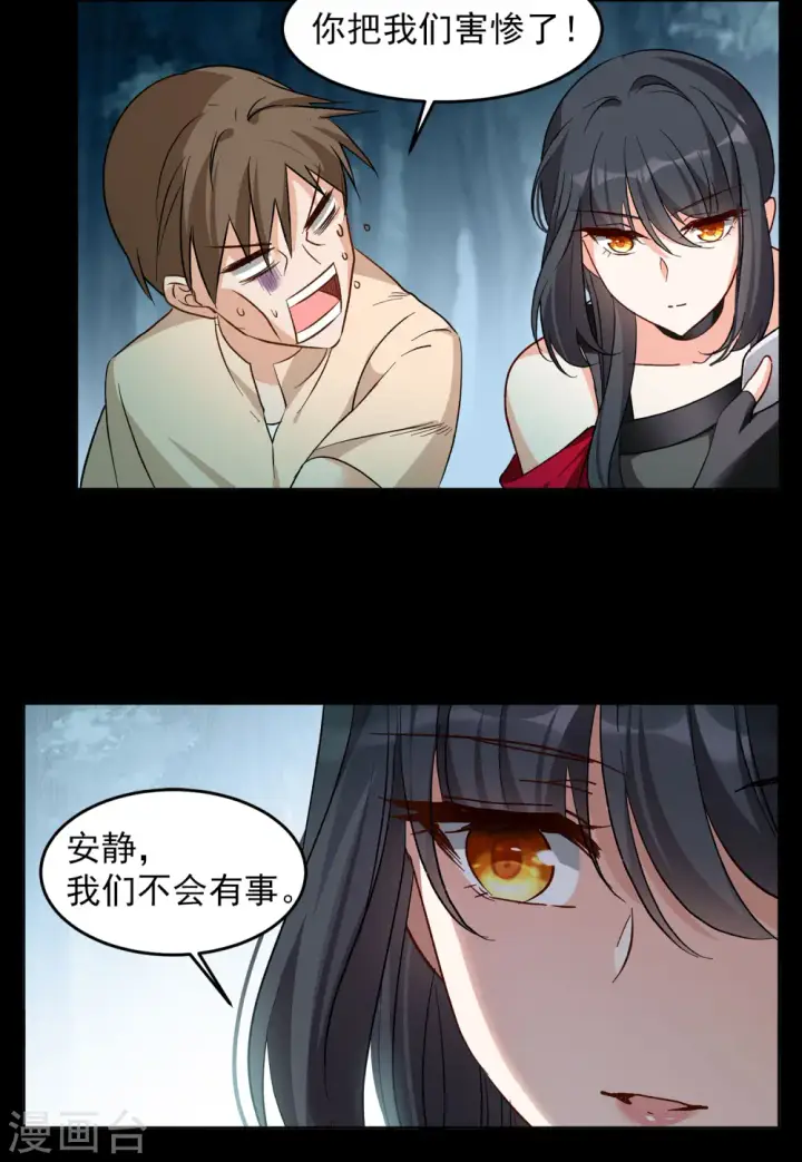 漫画《她来了，请趴下》第112话 玩的就是心跳3第6张图