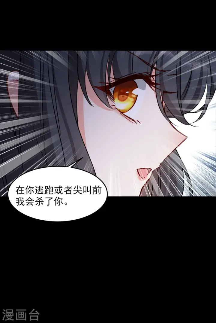 漫画《她来了，请趴下》第112话 玩的就是心跳3第8张图