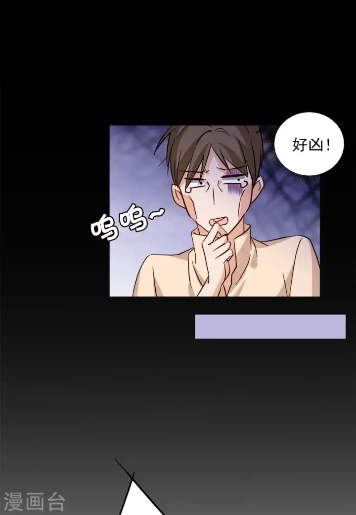 漫画《她来了，请趴下》第112话 玩的就是心跳3第9张图