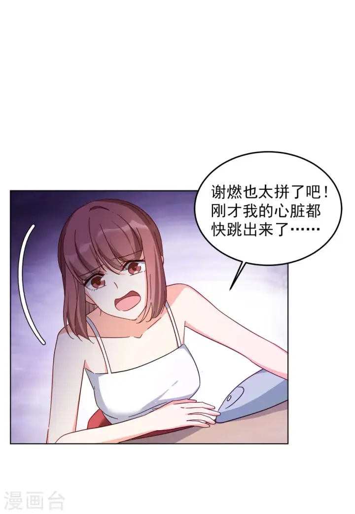 漫画《她来了，请趴下》第113话 玩的就是心跳4第11张图