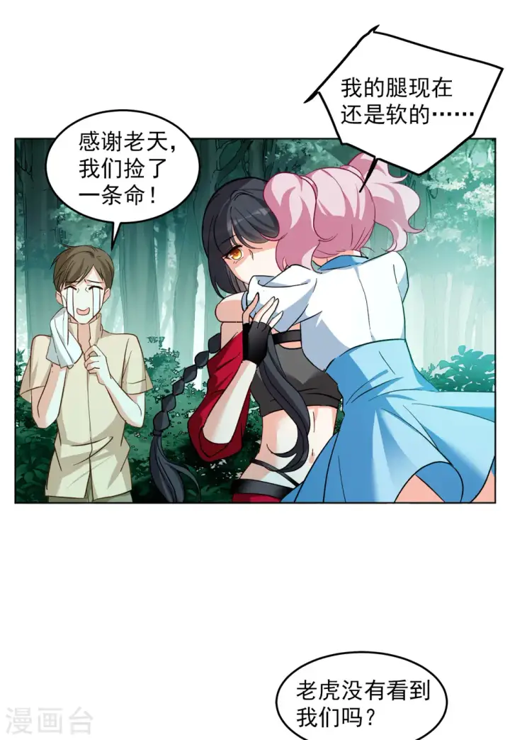 漫画《她来了，请趴下》第113话 玩的就是心跳4第17张图