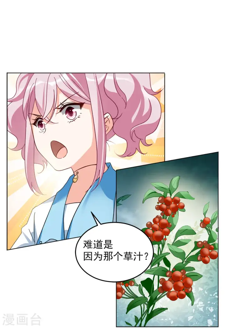 漫画《她来了，请趴下》第113话 玩的就是心跳4第19张图