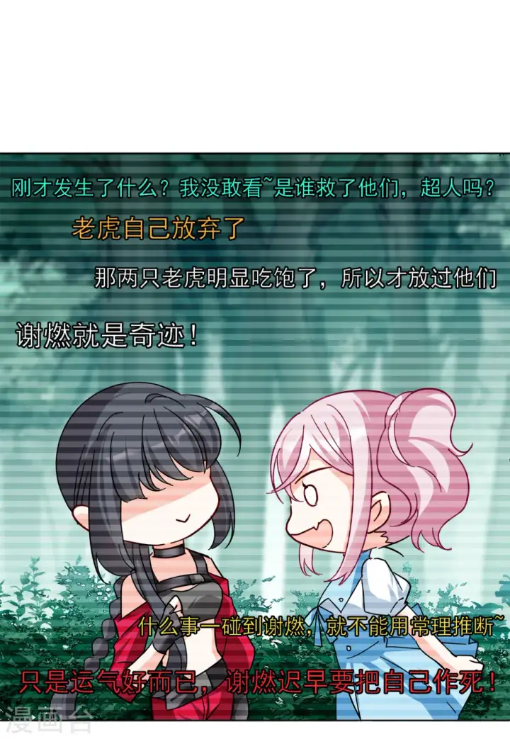 漫画《她来了，请趴下》第113话 玩的就是心跳4第21张图