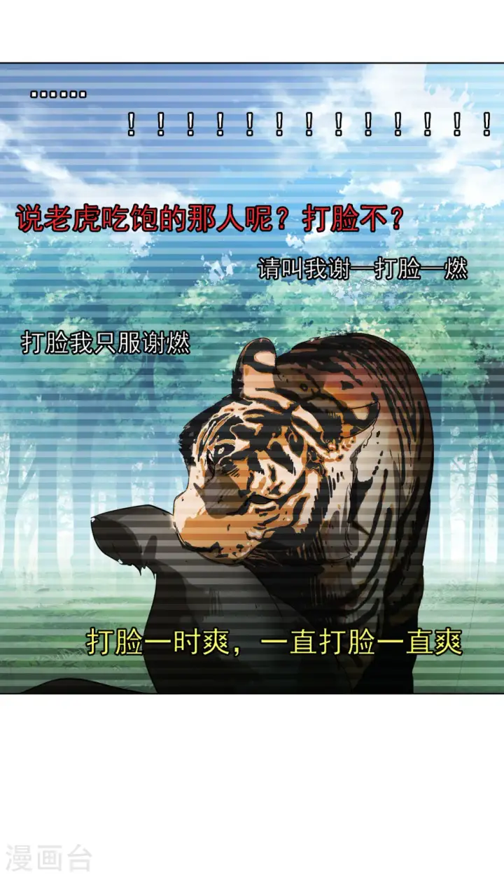 漫画《她来了，请趴下》第113话 玩的就是心跳4第26张图