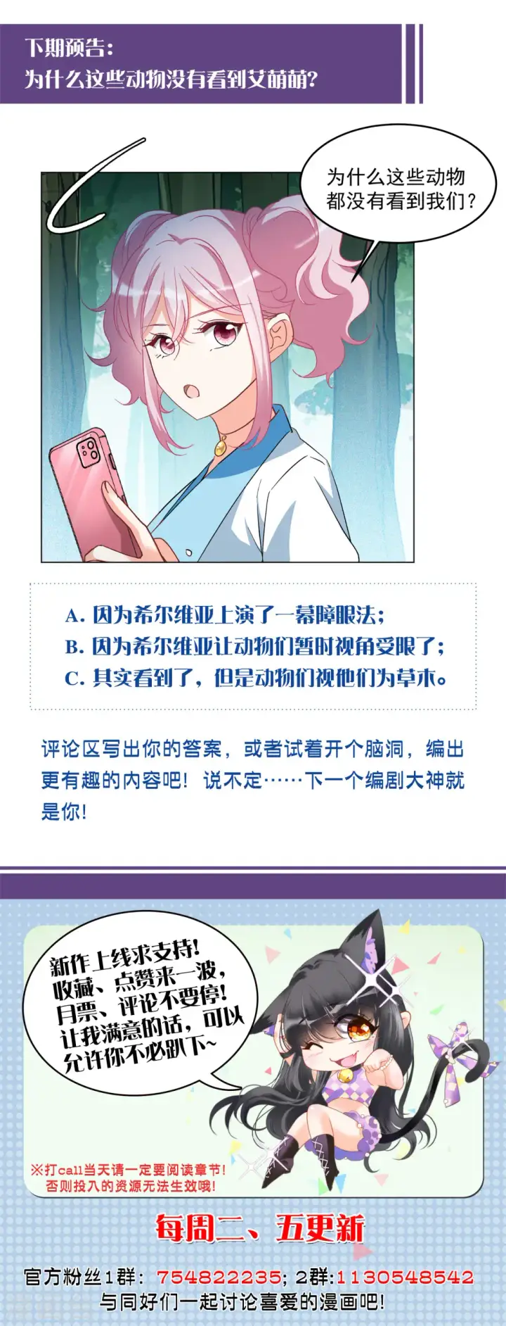 漫画《她来了，请趴下》第113话 玩的就是心跳4第27张图