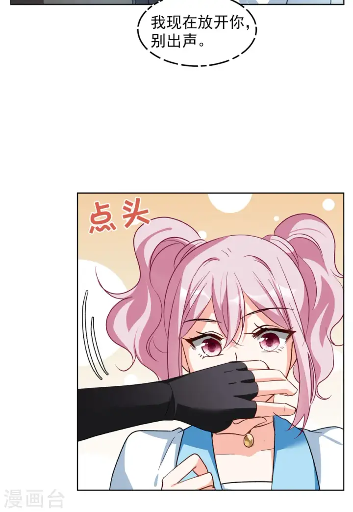 漫画《她来了，请趴下》第113话 玩的就是心跳4第6张图