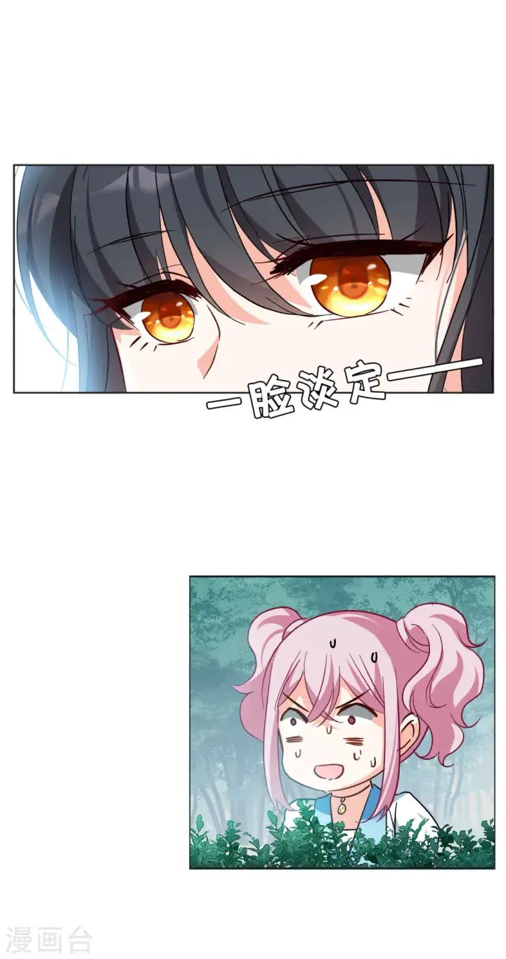 漫画《她来了，请趴下》第113话 玩的就是心跳4第9张图