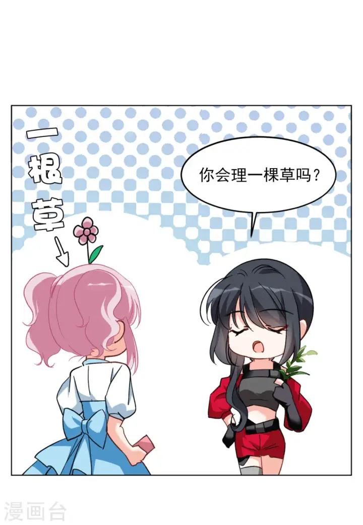 漫画《她来了，请趴下》第114话 暗潮涌动1第14张图