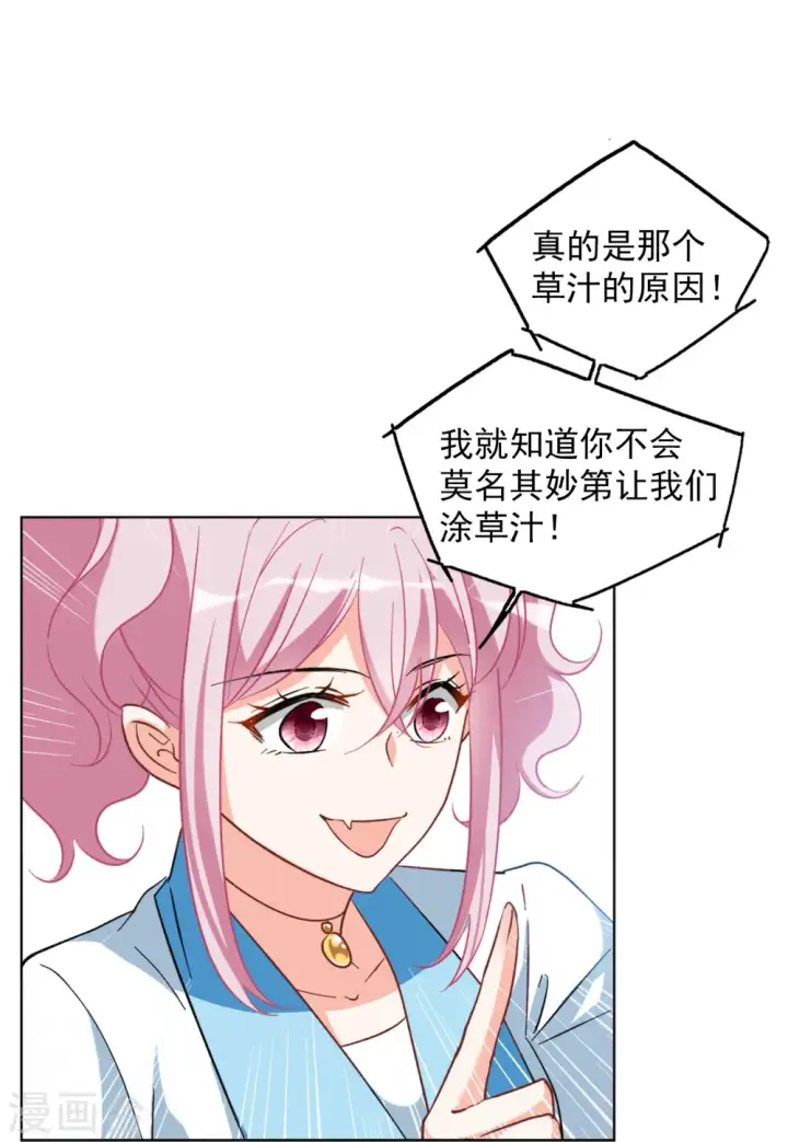 漫画《她来了，请趴下》第114话 暗潮涌动1第15张图