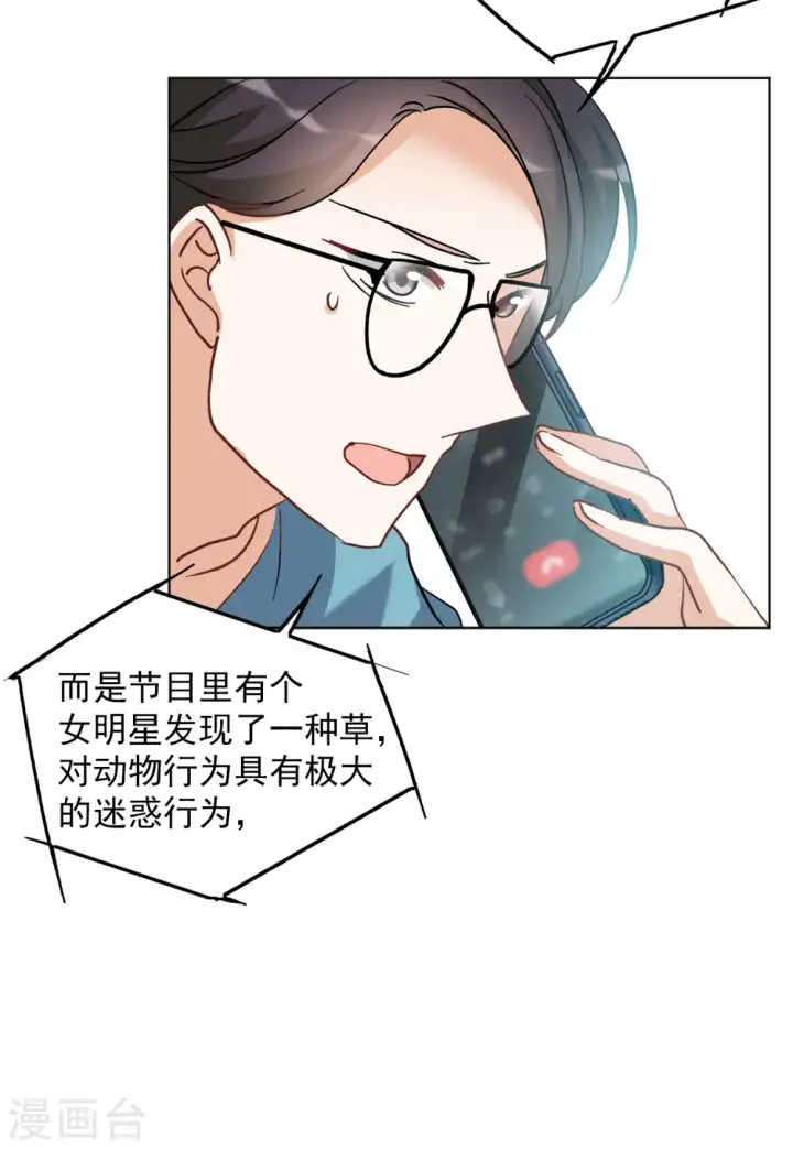 漫画《她来了，请趴下》第114话 暗潮涌动1第21张图