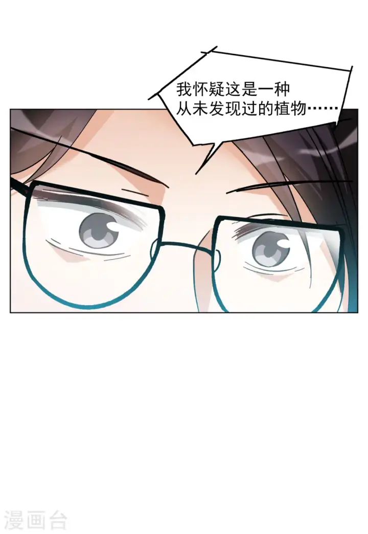 漫画《她来了，请趴下》第114话 暗潮涌动1第22张图