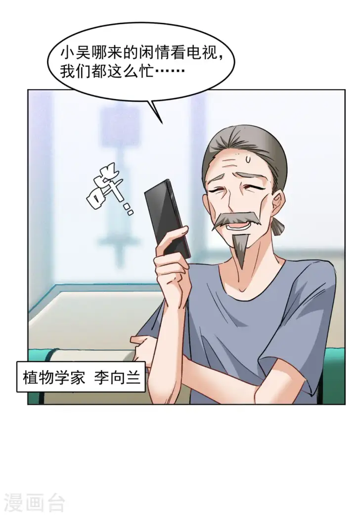 漫画《她来了，请趴下》第114话 暗潮涌动1第25张图