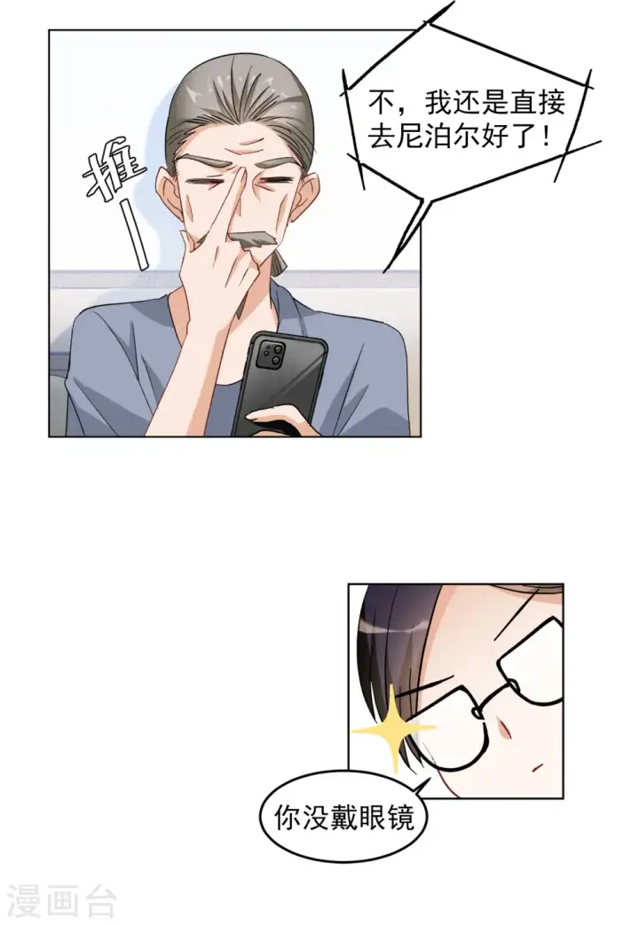 漫画《她来了，请趴下》第115话 暗潮涌动2第10张图
