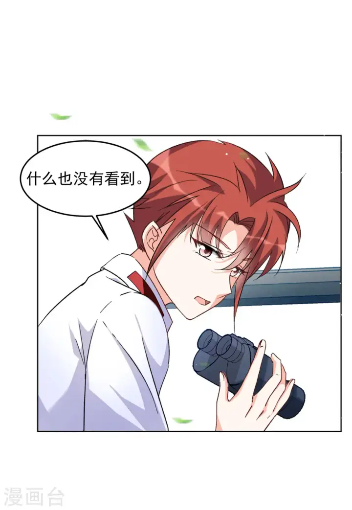 漫画《她来了，请趴下》第115话 暗潮涌动2第14张图