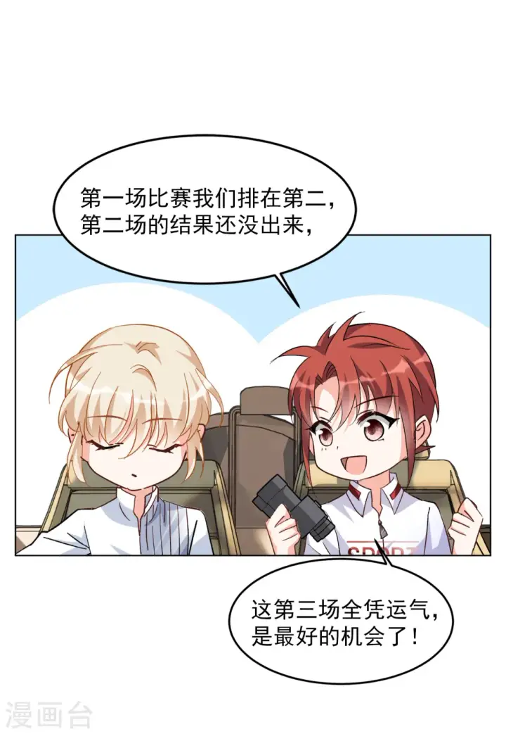 漫画《她来了，请趴下》第115话 暗潮涌动2第17张图