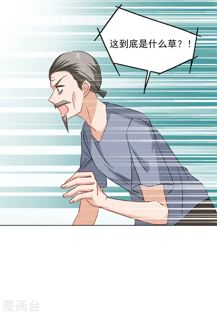 漫画《她来了，请趴下》第115话 暗潮涌动2第7张图