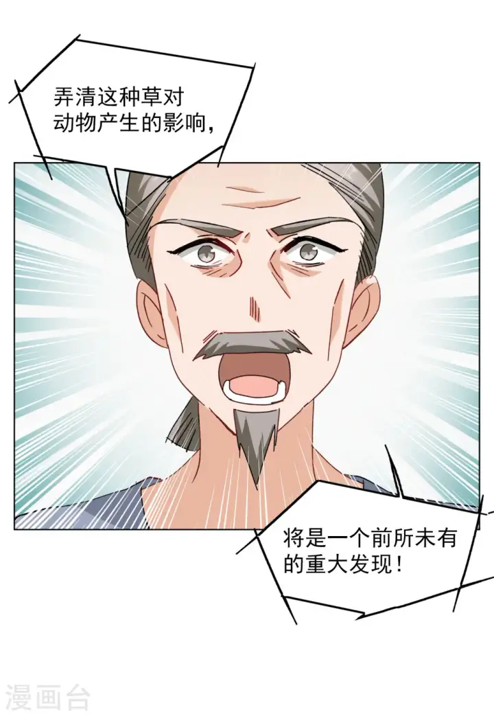 漫画《她来了，请趴下》第115话 暗潮涌动2第8张图