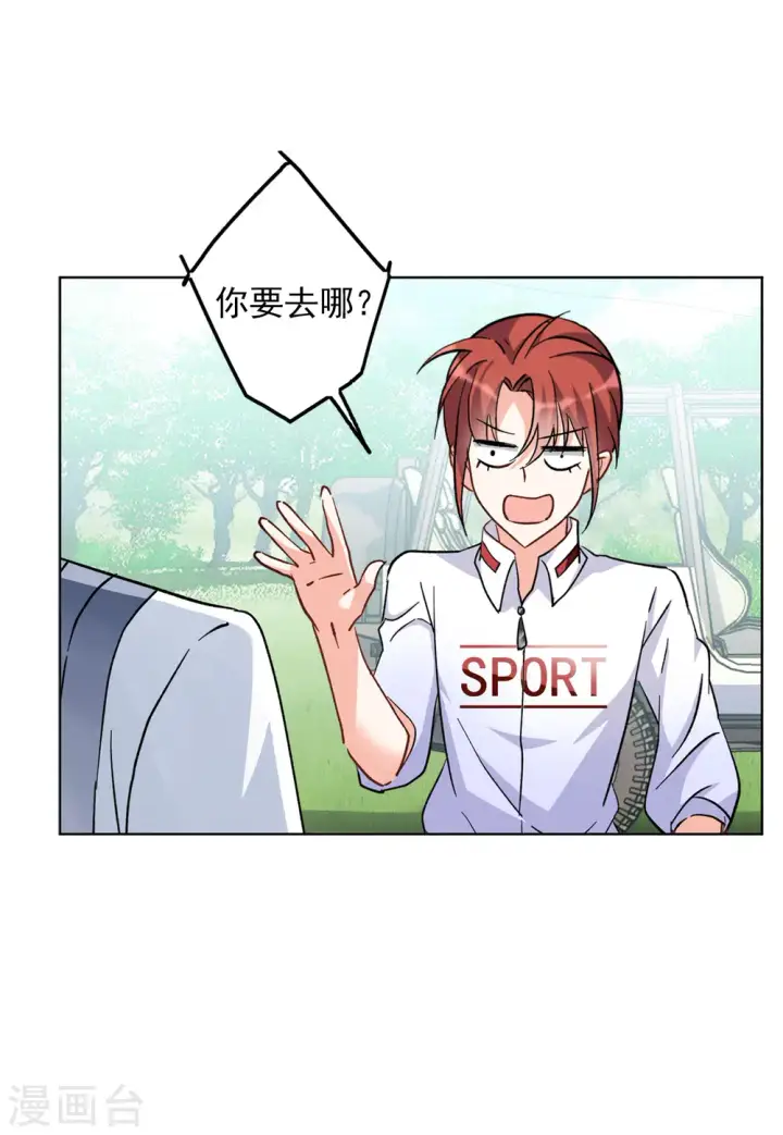 漫画《她来了，请趴下》第116话 暗潮涌动3第4张图