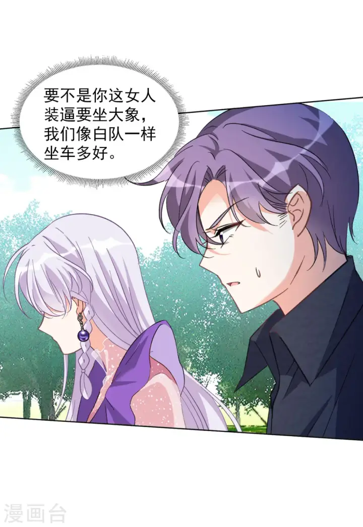 漫画《她来了，请趴下》第117话 暗潮涌动4第10张图