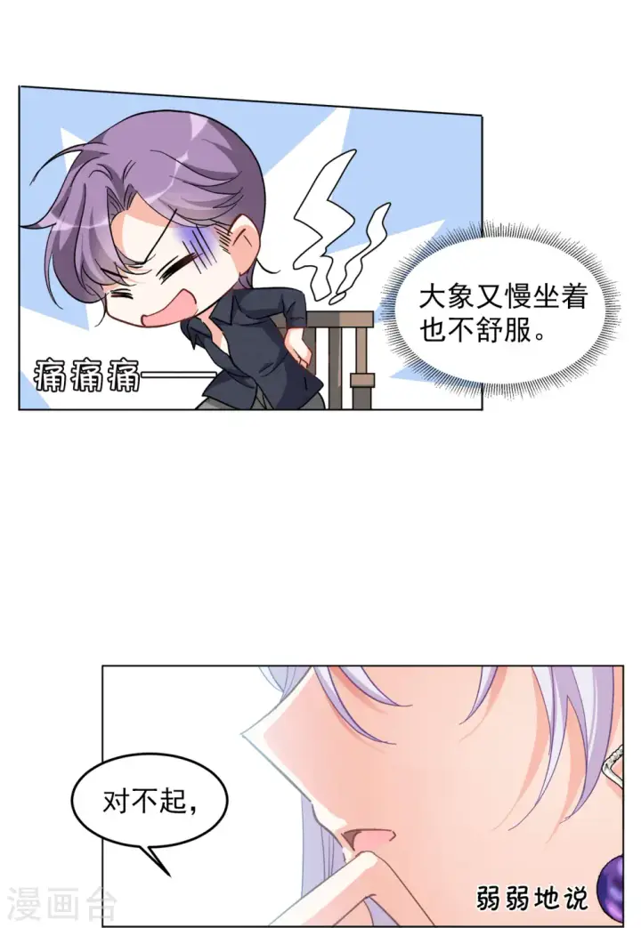 漫画《她来了，请趴下》第117话 暗潮涌动4第11张图