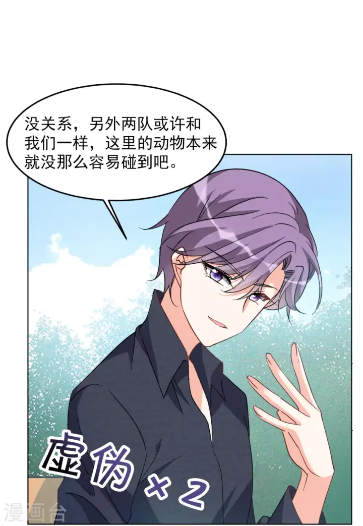 漫画《她来了，请趴下》第117话 暗潮涌动4第13张图
