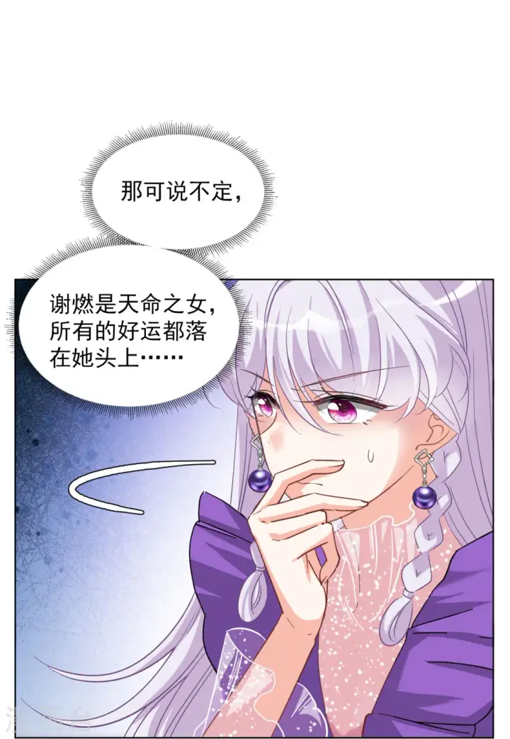 漫画《她来了，请趴下》第117话 暗潮涌动4第15张图