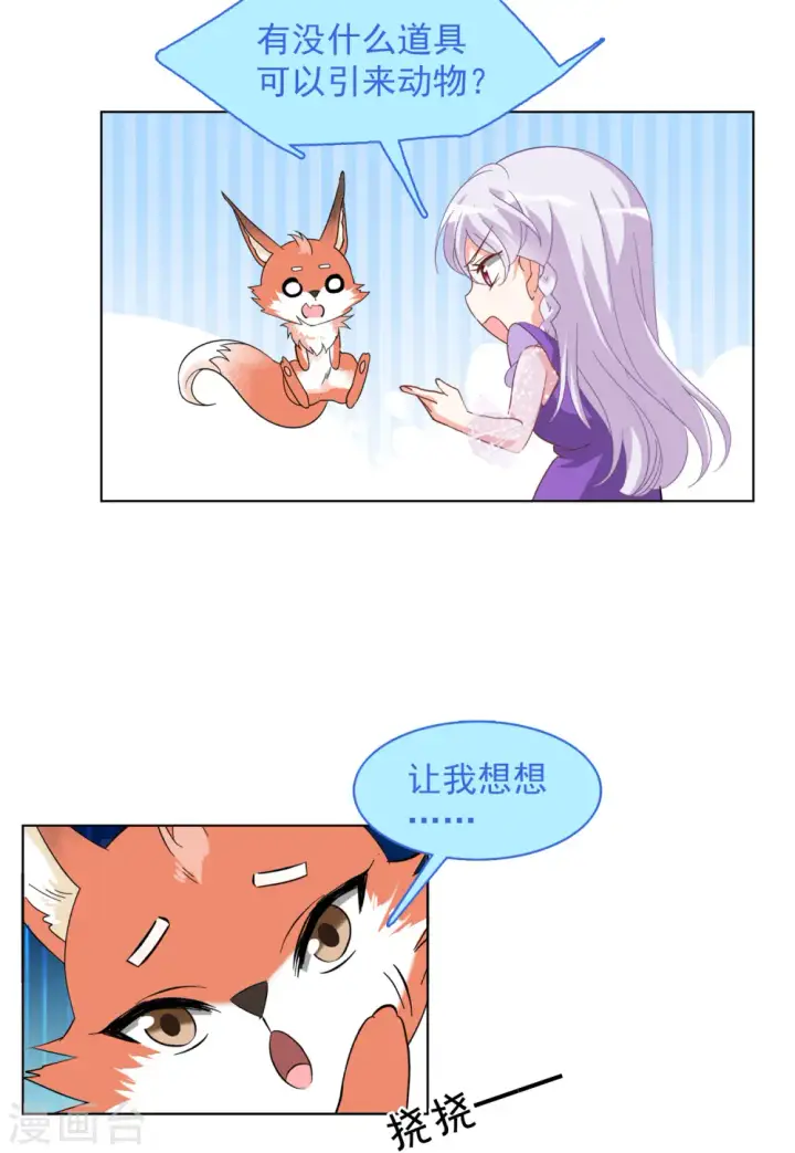 漫画《她来了，请趴下》第117话 暗潮涌动4第18张图