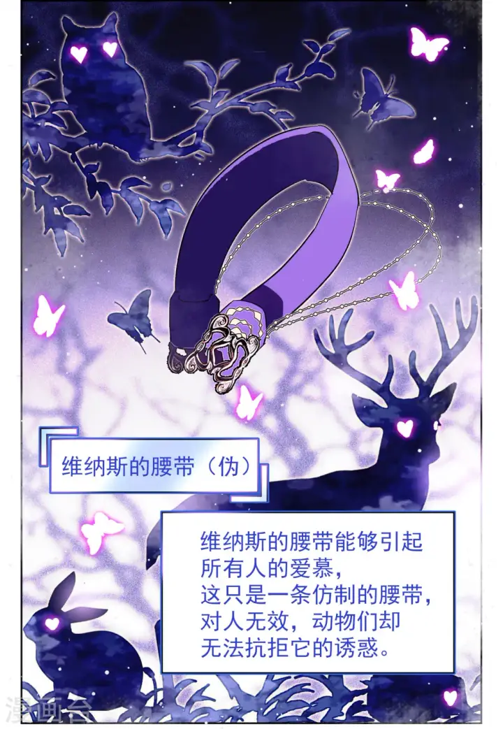 漫画《她来了，请趴下》第117话 暗潮涌动4第20张图