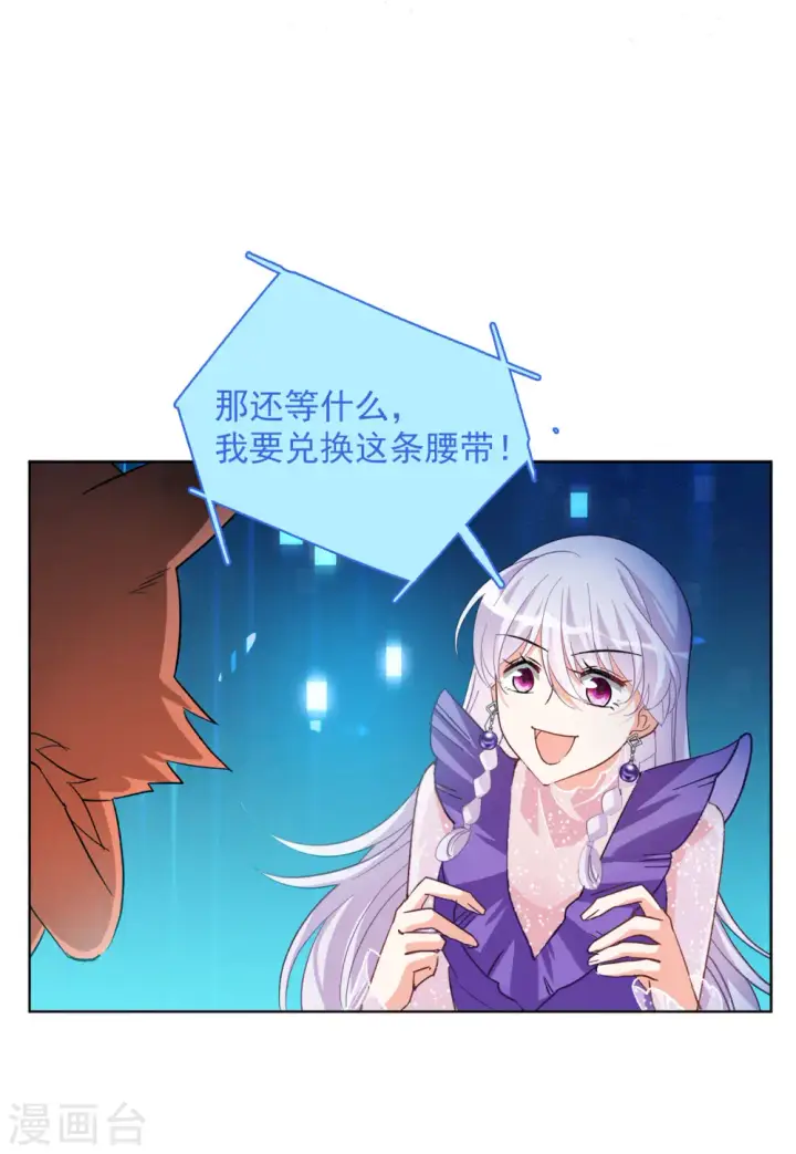 漫画《她来了，请趴下》第117话 暗潮涌动4第21张图