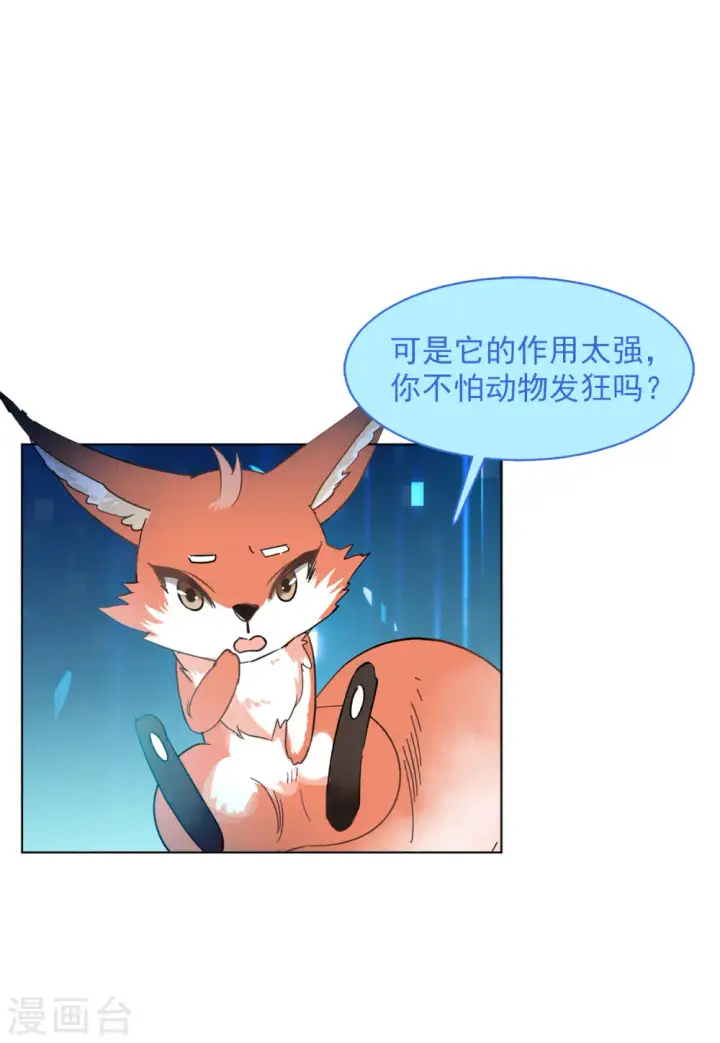 漫画《她来了，请趴下》第117话 暗潮涌动4第22张图