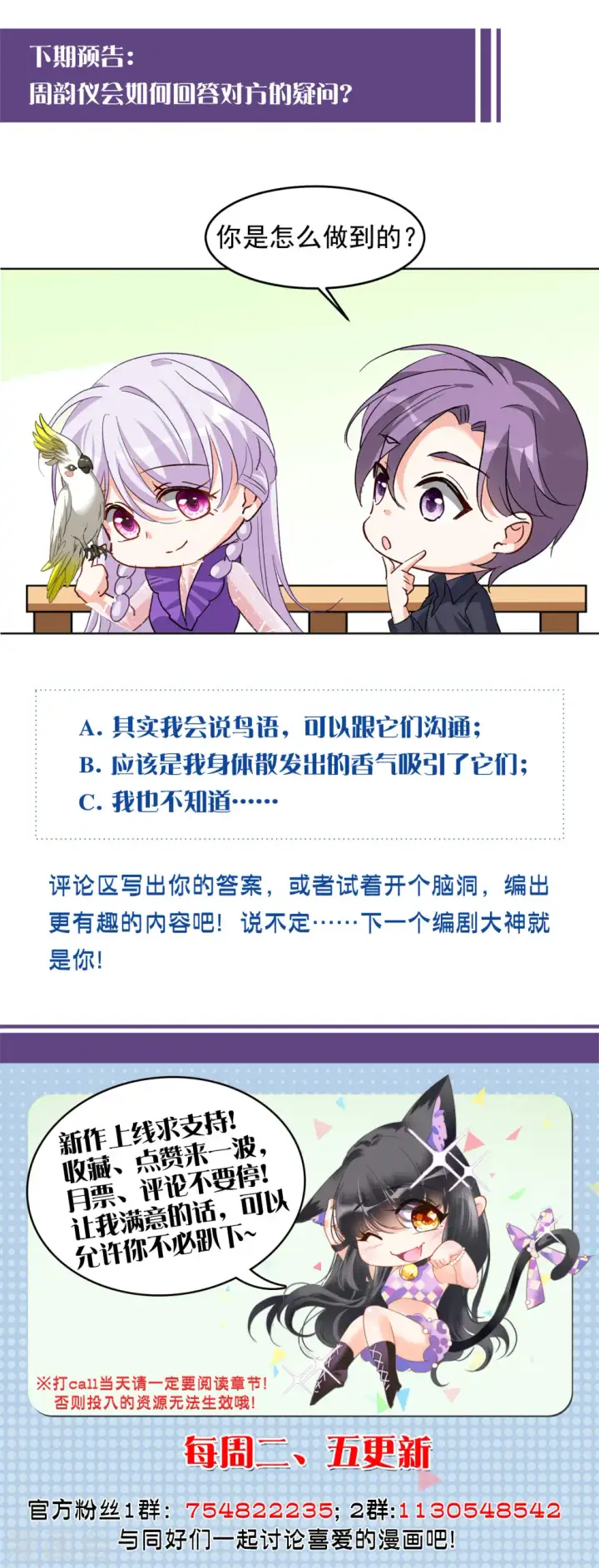 漫画《她来了，请趴下》第117话 暗潮涌动4第27张图