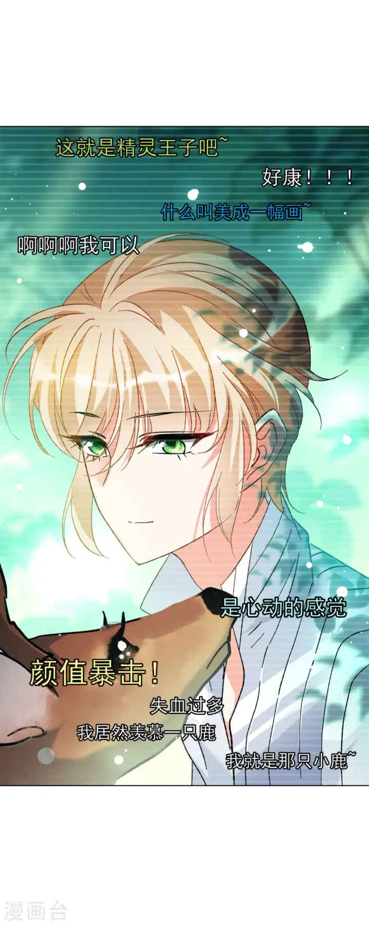 漫画《她来了，请趴下》第117话 暗潮涌动4第7张图