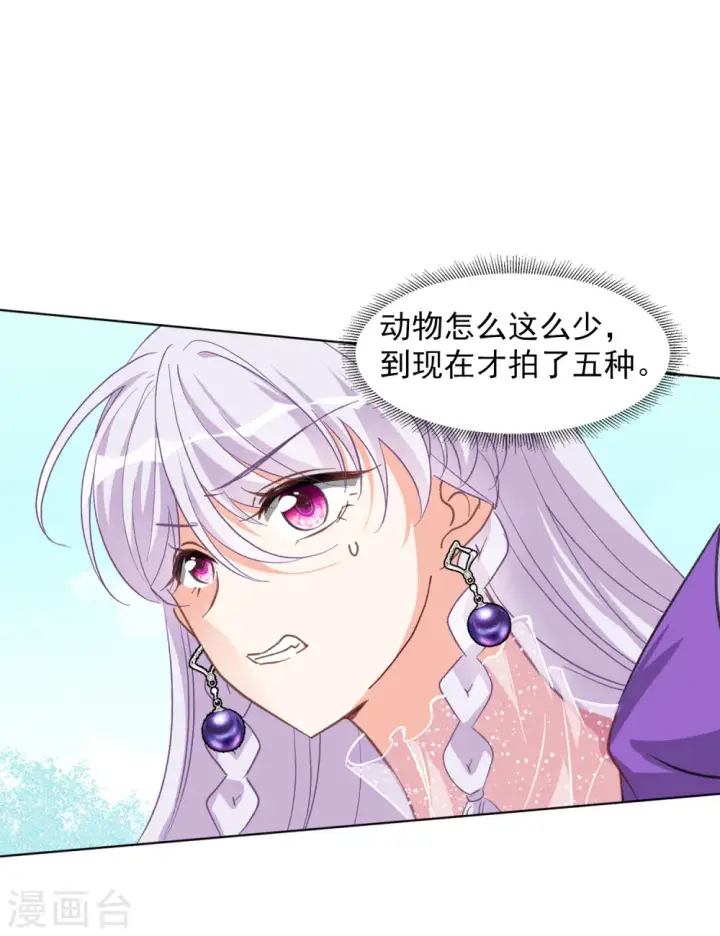 漫画《她来了，请趴下》第117话 暗潮涌动4第9张图