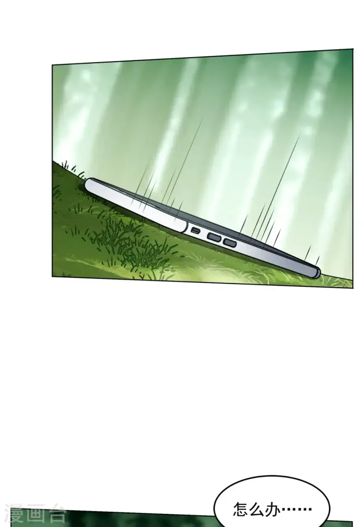 漫画《她来了，请趴下》第118话 百兽狂奔1第21张图