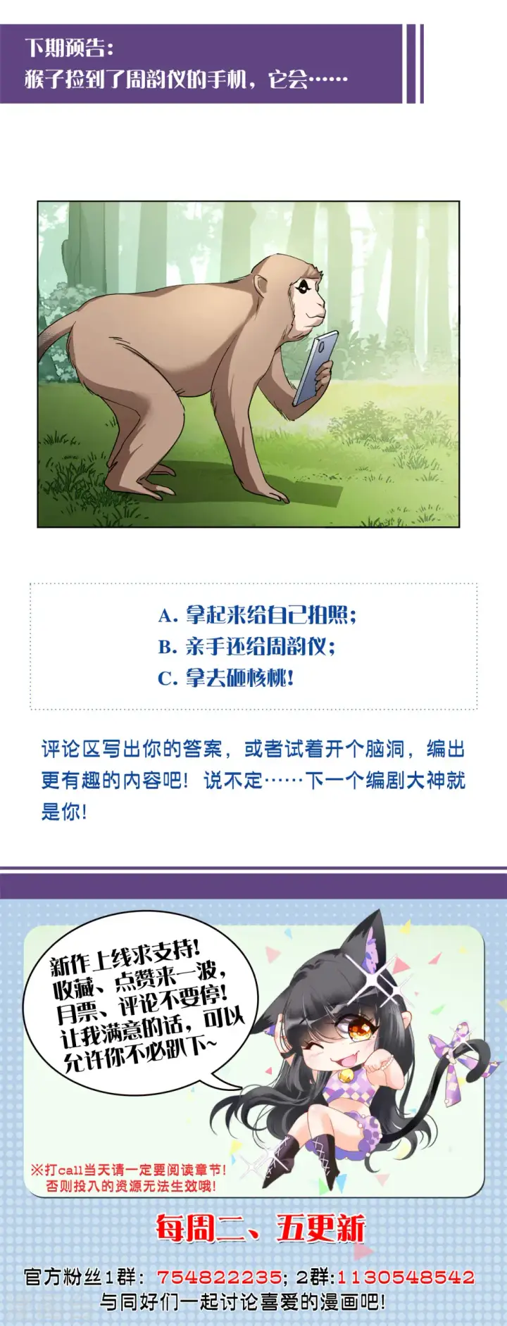 漫画《她来了，请趴下》第118话 百兽狂奔1第23张图